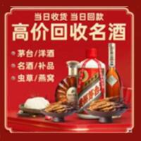 高坪区烟酒回收:茅台酒,酒瓶,洋酒,名酒,冬虫夏草,老酒,高坪区跃国烟酒经营部