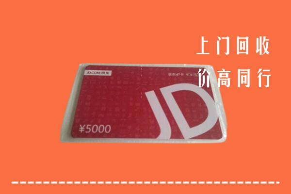 高价求购：高坪区回收京东卡